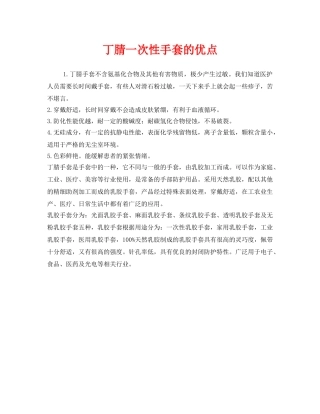 《安全管理职业卫生》之丁腈一次性手套的优点 