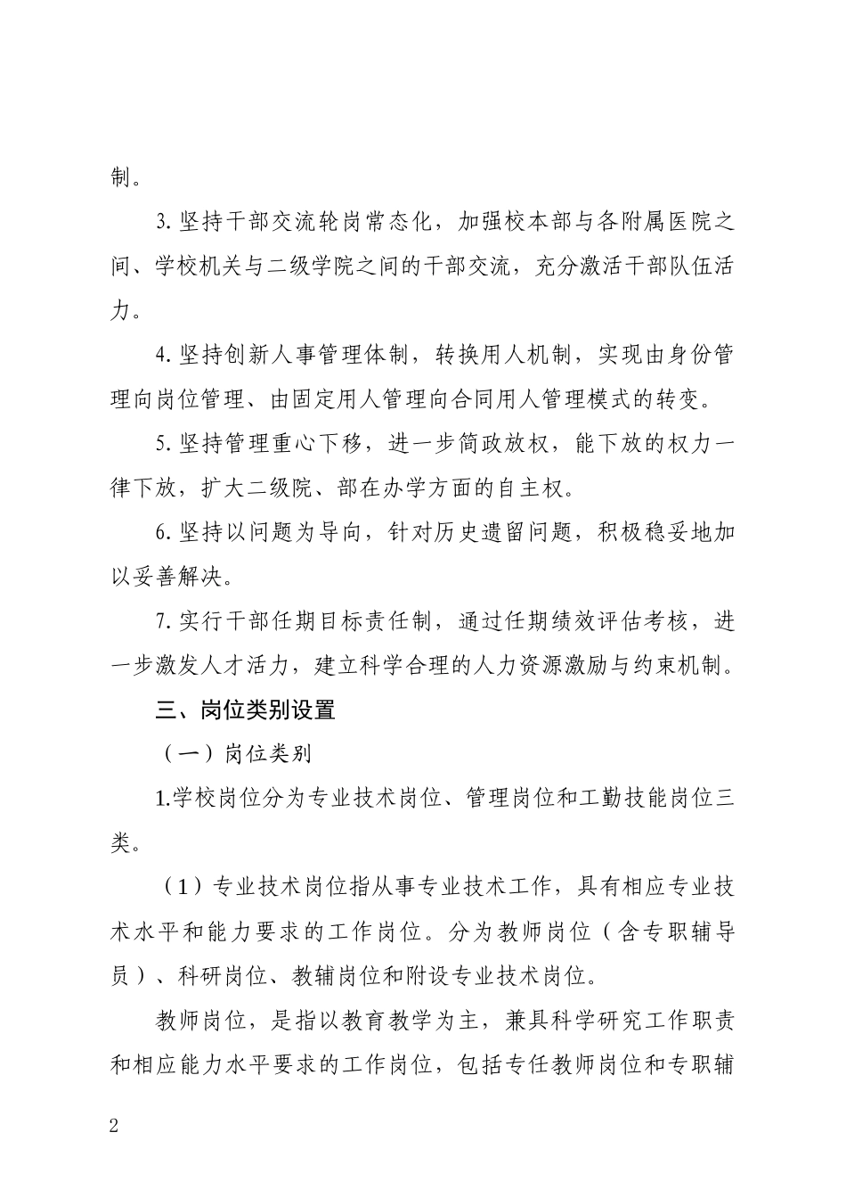 海南学院岗位设置与第六次全员聘任实施总方案_第2页
