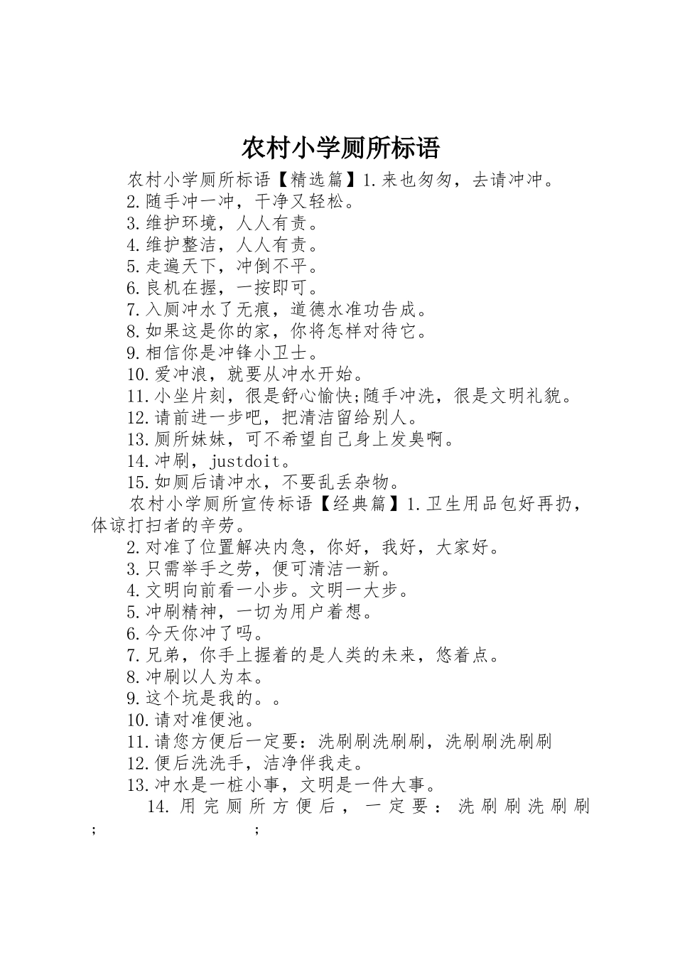 农村小学厕所标语集锦_第1页