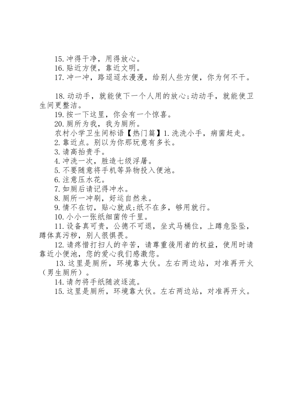 农村小学厕所标语集锦_第2页