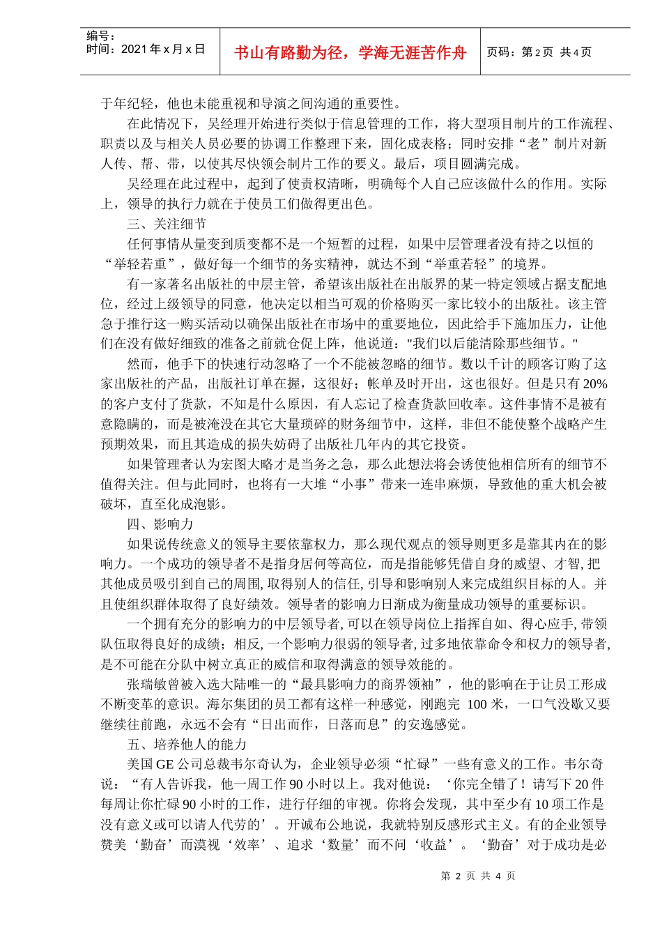 管理人员素质测评_第2页