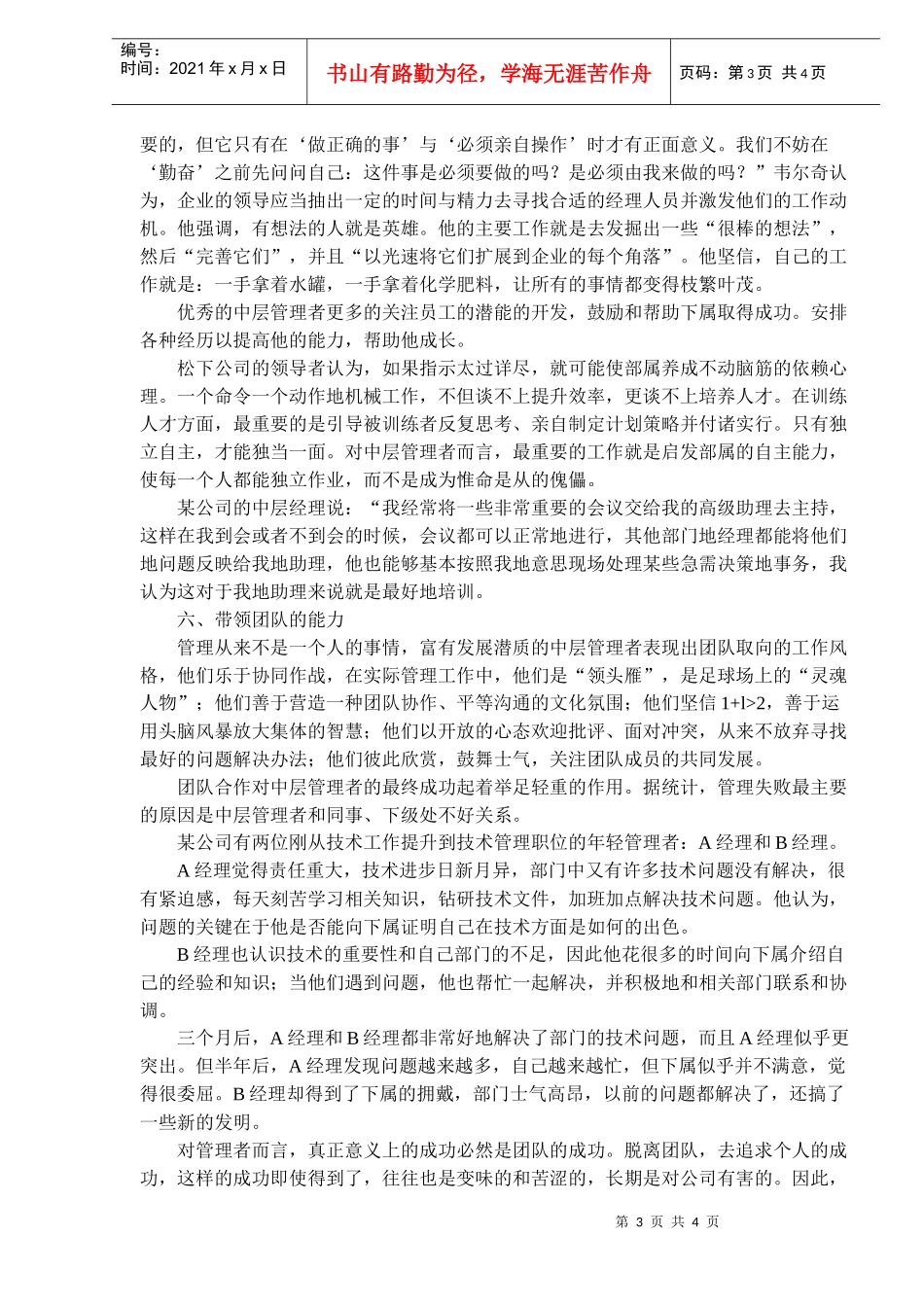 管理人员素质测评_第3页