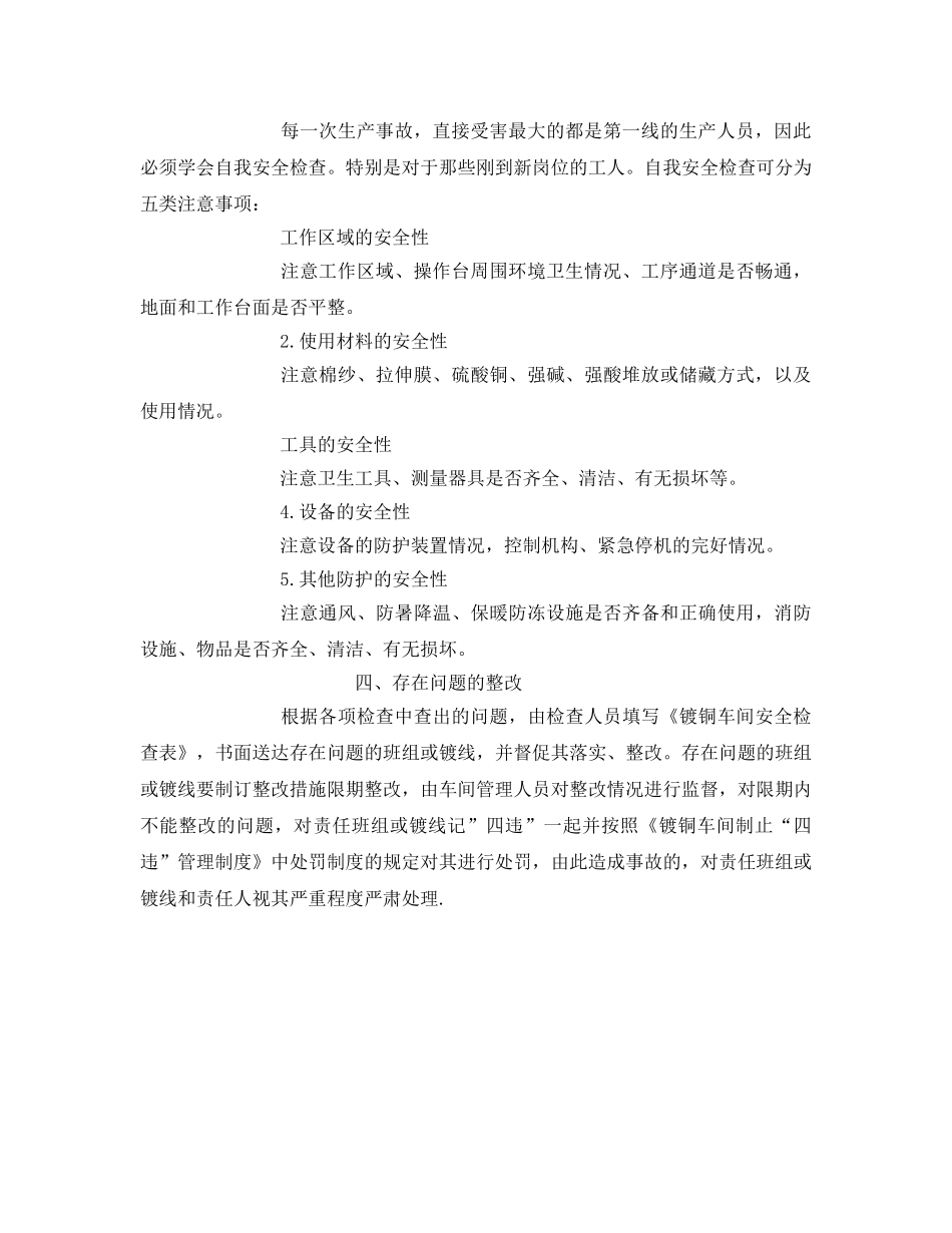 《安全管理制度》之镀铜车间安全检查制度 _第2页