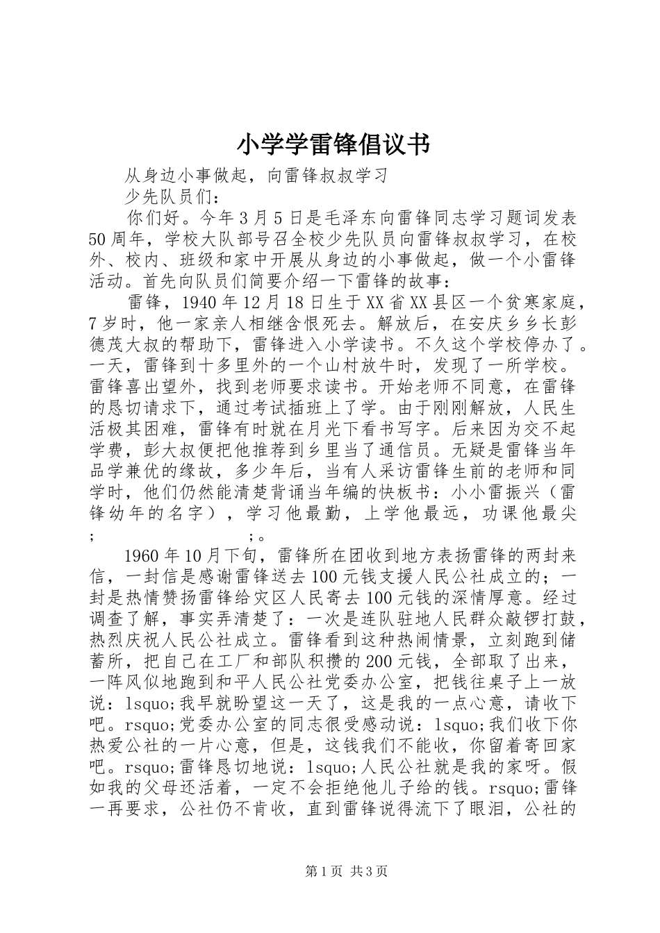小学学雷锋倡议书范文 (2)_第1页