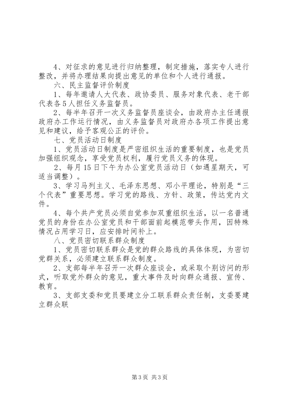 党支部规章规章制度_1 _第3页