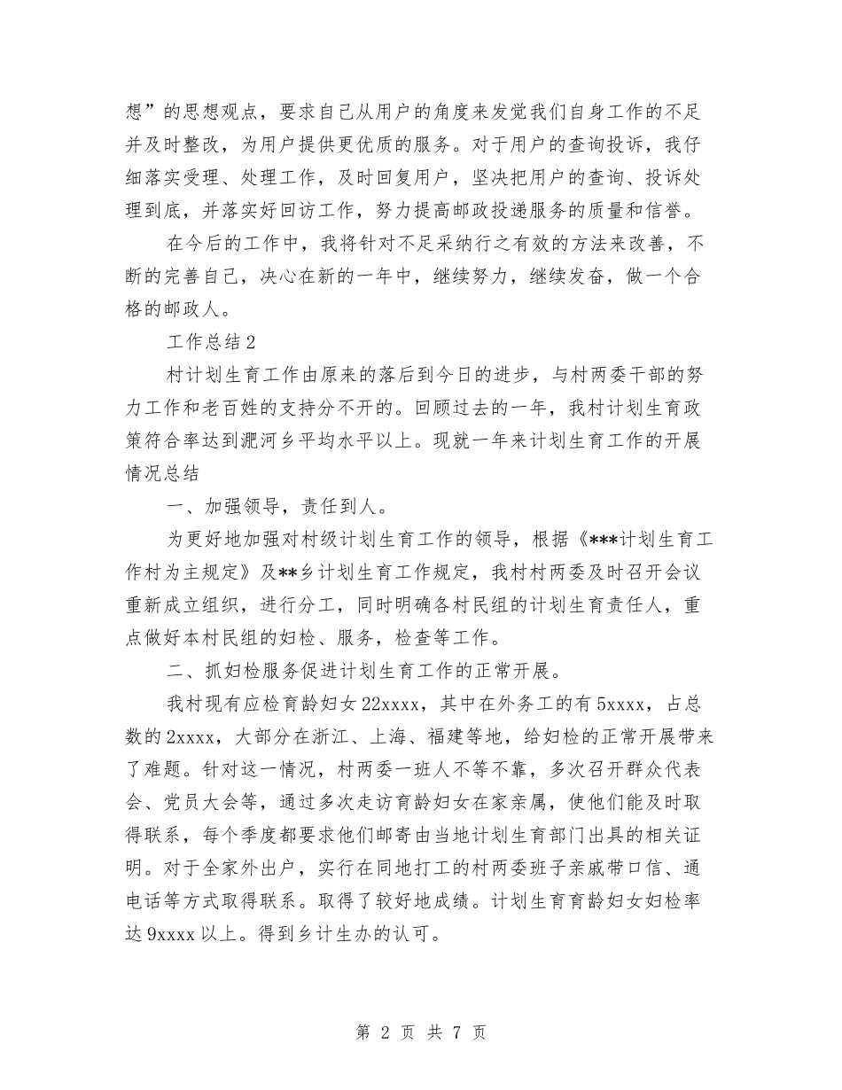 2024年班组管理人员年度个人总结范文与2024年班组管理员个人总结范文汇编_第2页