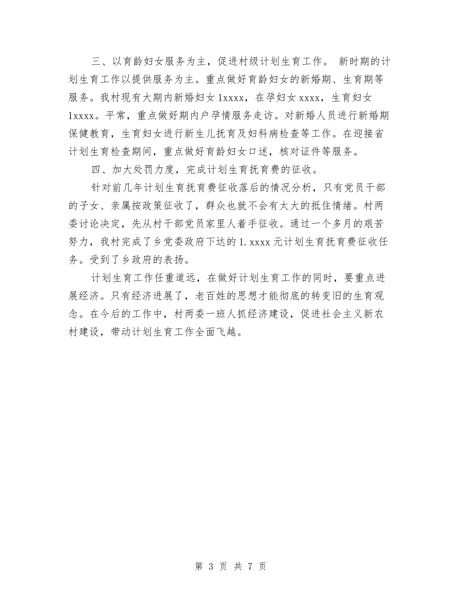 2024年班组管理人员年度个人总结范文与2024年班组管理员个人总结范文汇编_第3页