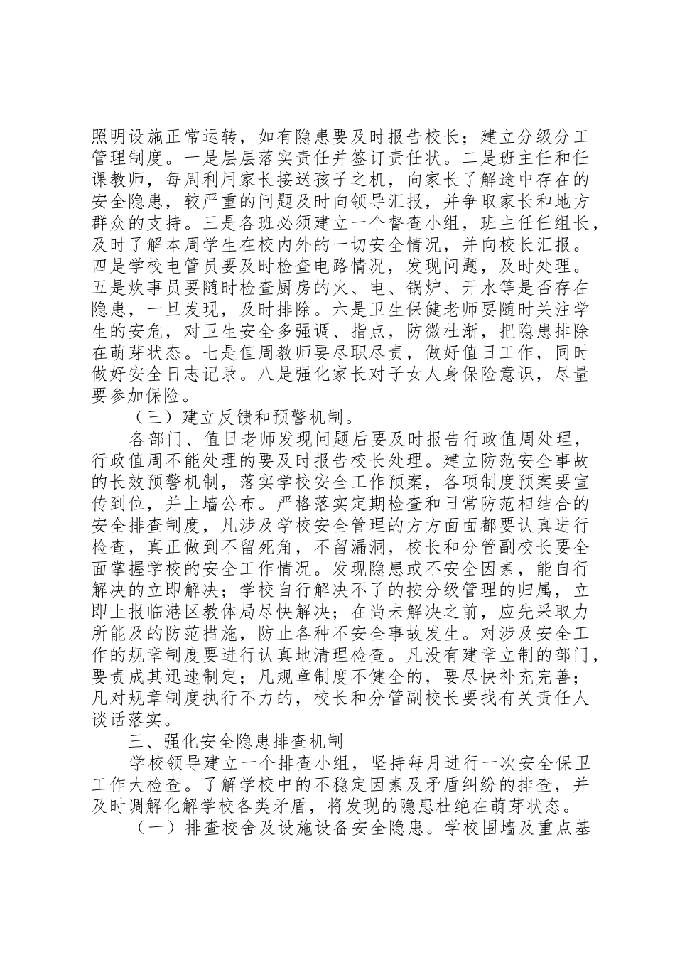 学校安全隐患排查管理规章制度_第3页