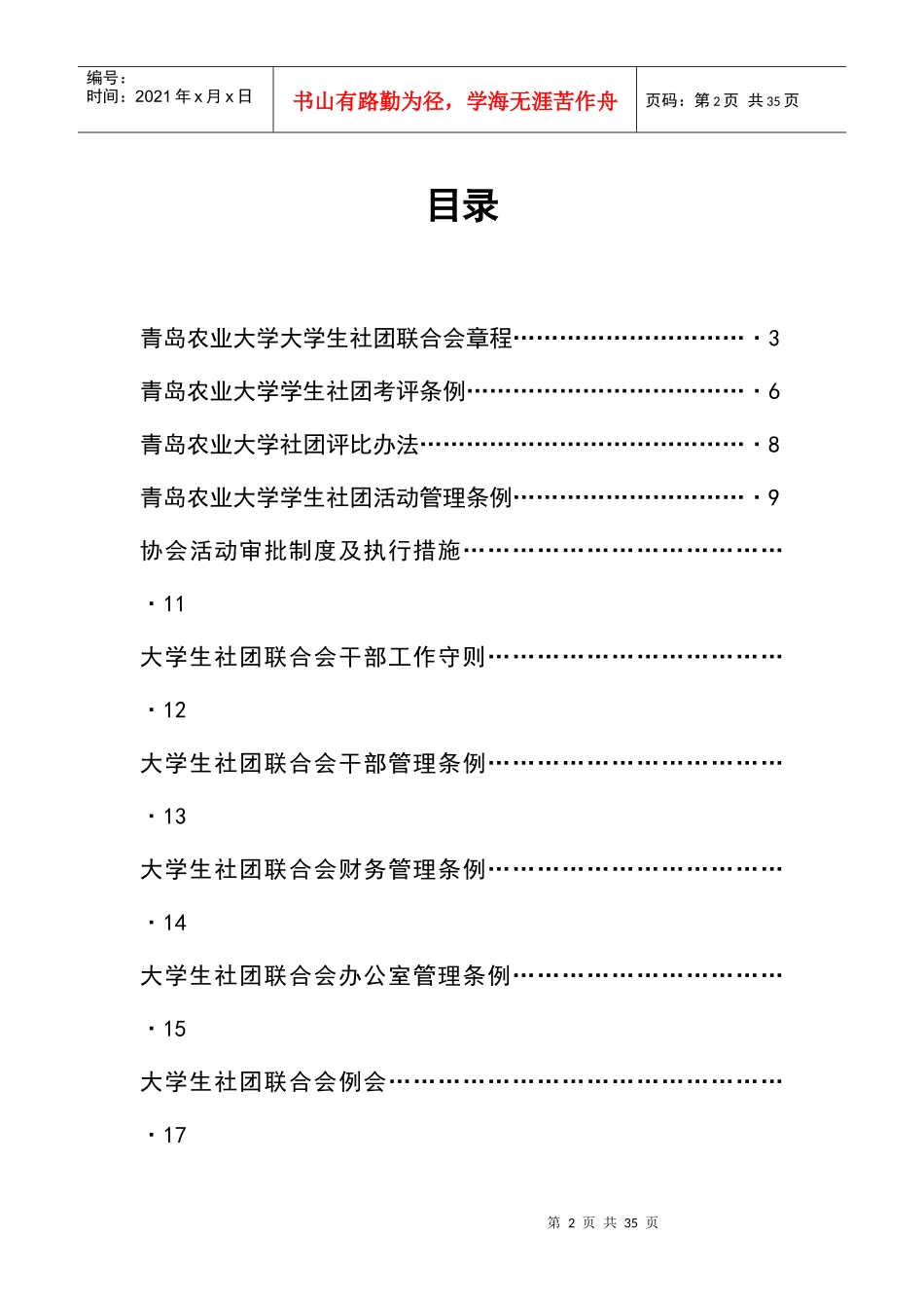 青岛农业大学大学生社团联合会工作手册_第2页