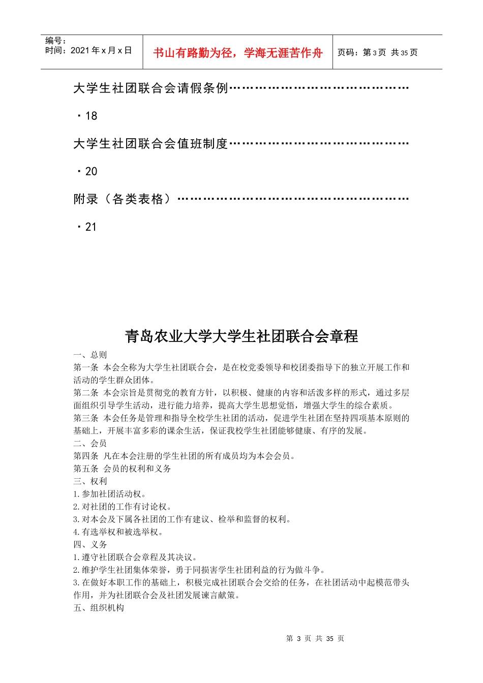 青岛农业大学大学生社团联合会工作手册_第3页
