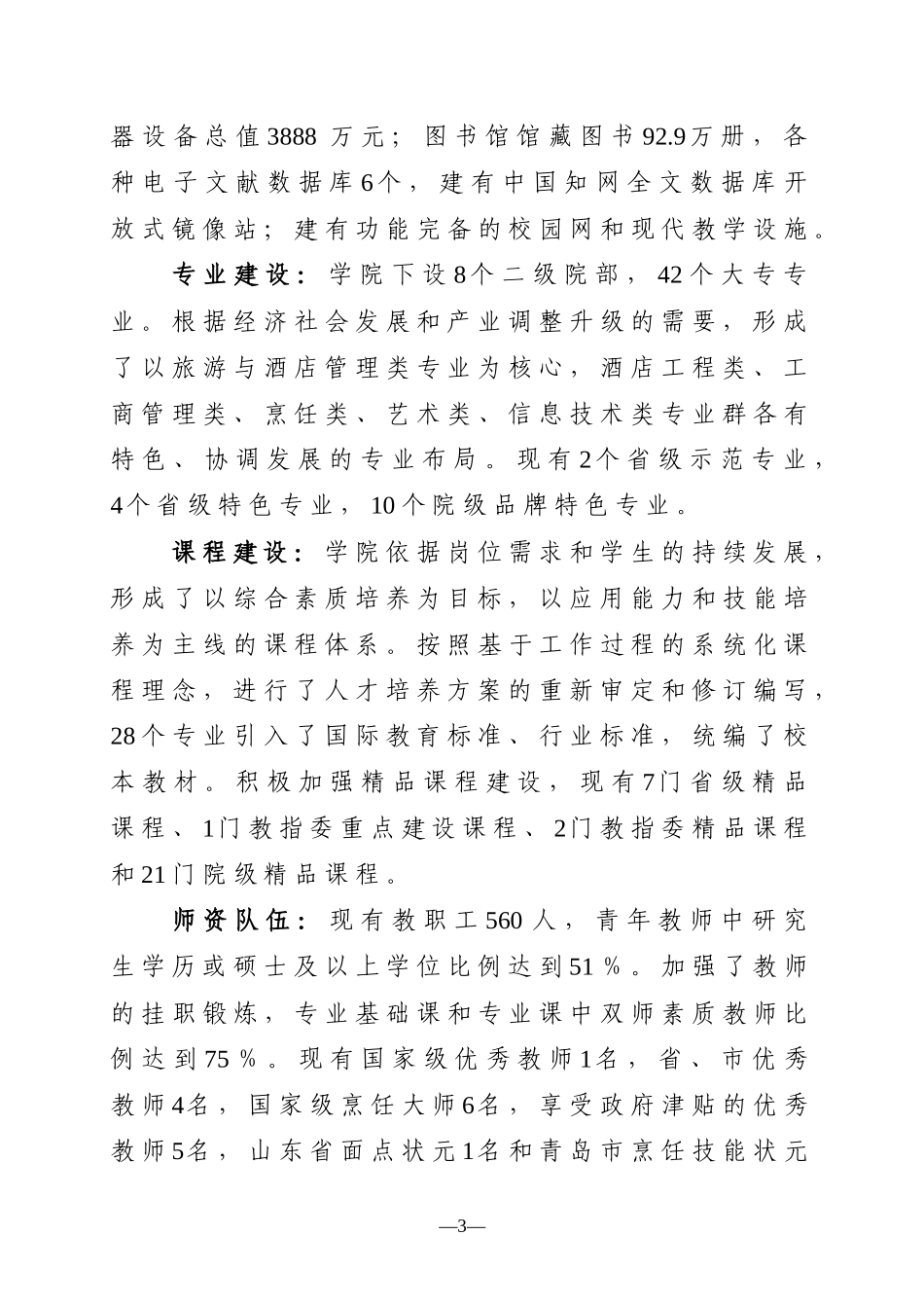 酒店管理职业技术学院战略规划_第3页