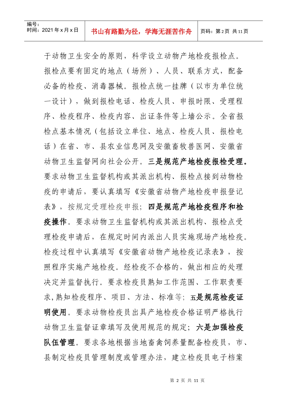 第十五次畜禽产品安全监管联防工作会议交流材料_第2页