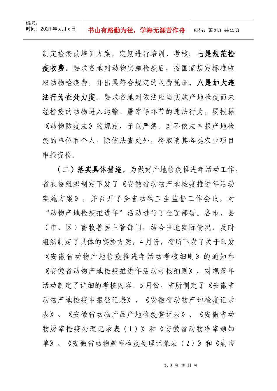 第十五次畜禽产品安全监管联防工作会议交流材料_第3页