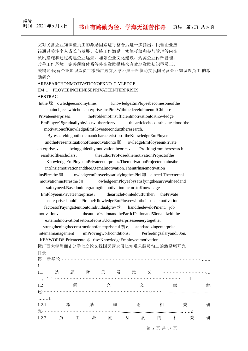 我国民营企业知识型员工的激励研究_第2页