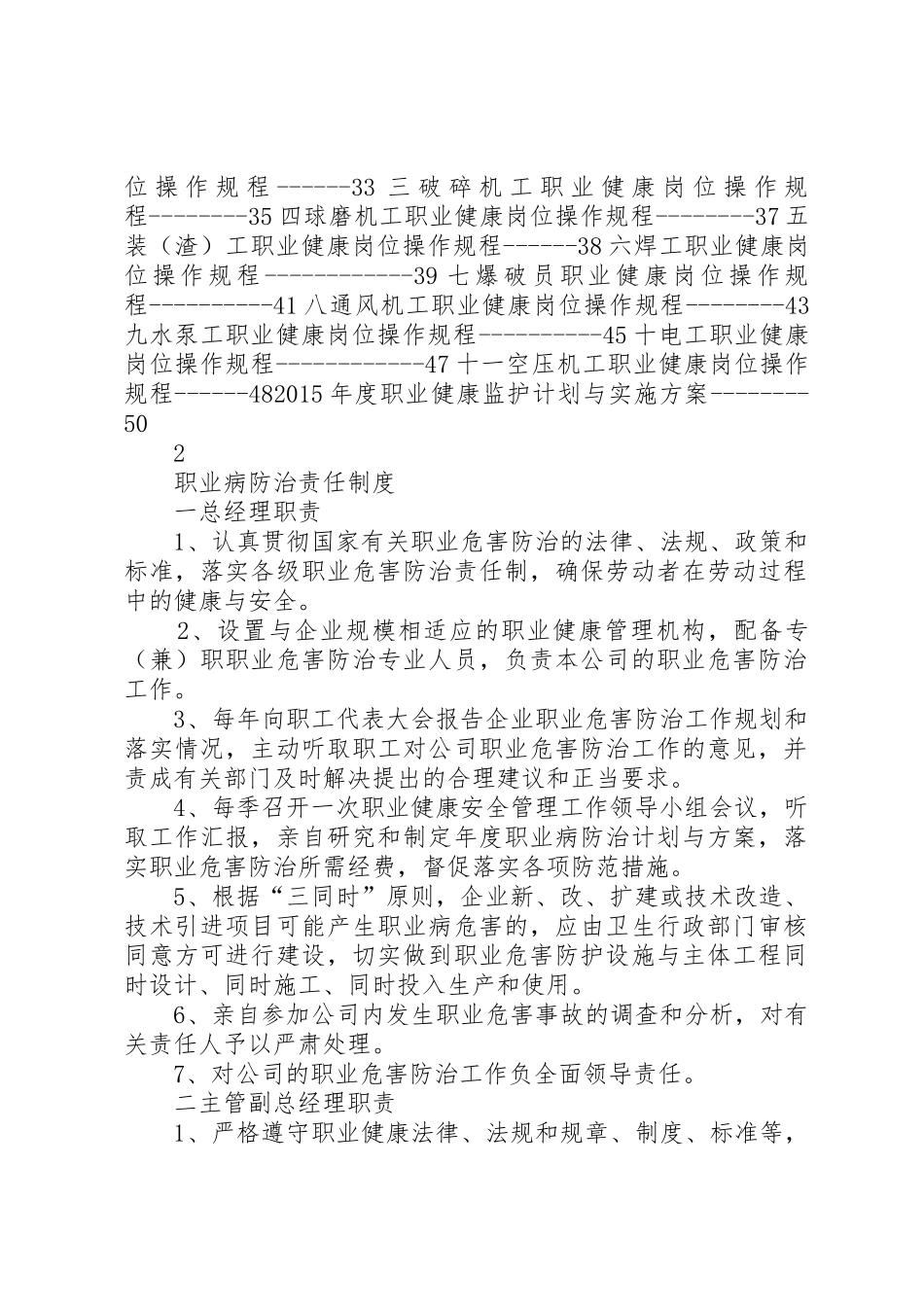 危险品生产使用企业职业卫生规章制度管理_第2页