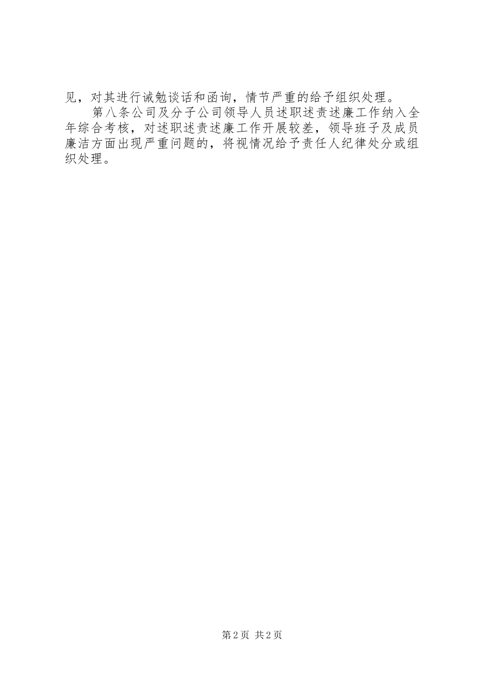 公司企业党建工作规章制度全套资料职责要求学习考核奖励培训等7_第2页