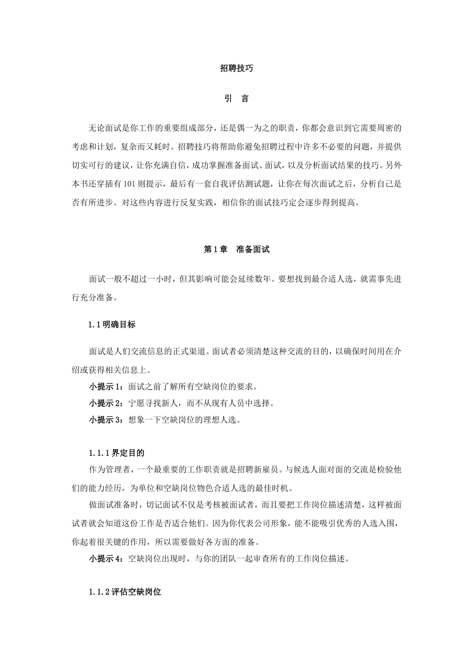 招聘面试技巧传授_第3页