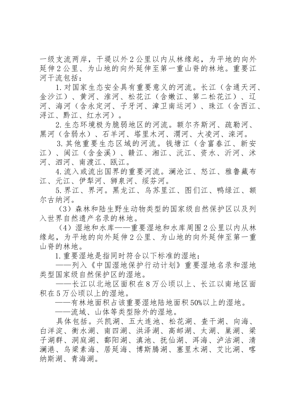 生态公益林相关的宣传标语大全_第3页