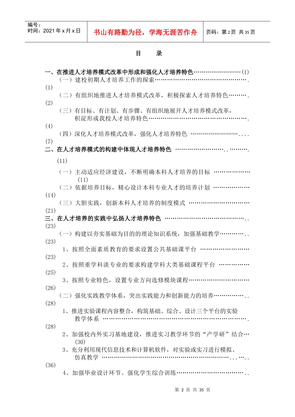 面向经济建设主战场培养高级应用型人才_第2页