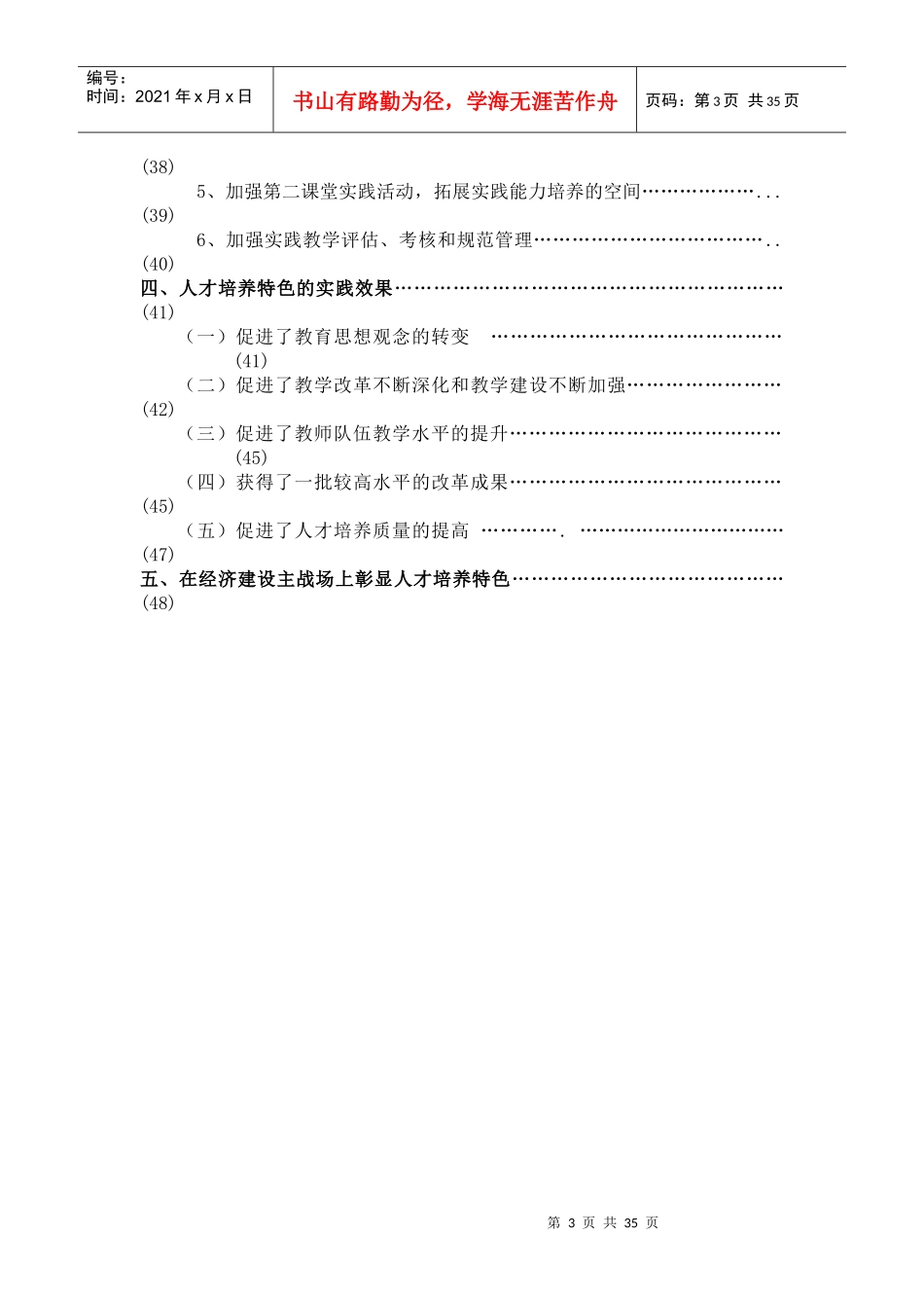 面向经济建设主战场培养高级应用型人才_第3页