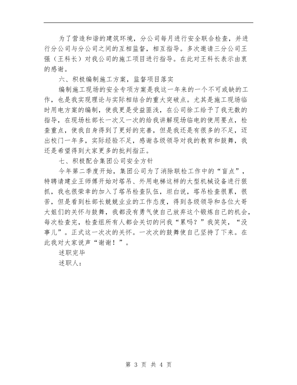 安全科长述职报告_第3页