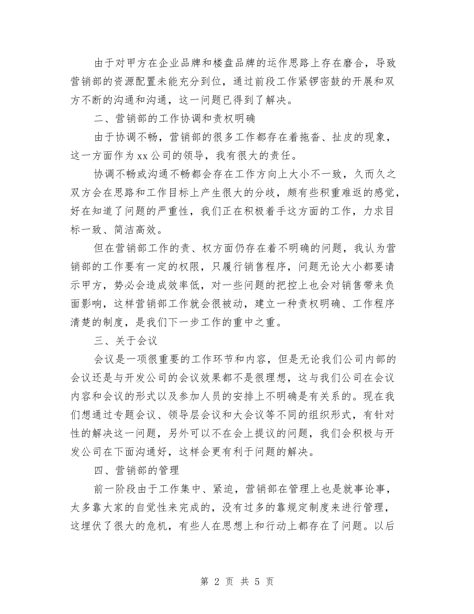 2024年汽车销售人员个人总结范文与2024年汽车销售人员年度工作总结汇编_第2页