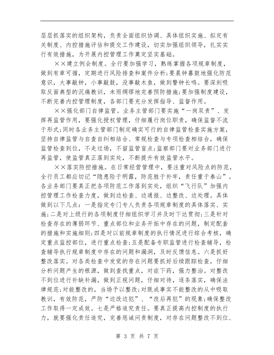 银行内控2024年度工作总结范文_第3页