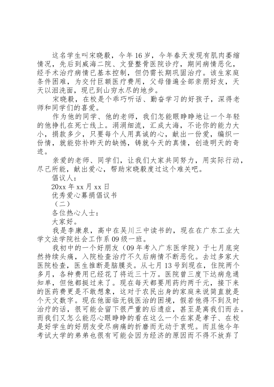 五篇优秀爱心募捐倡议书范文_第2页