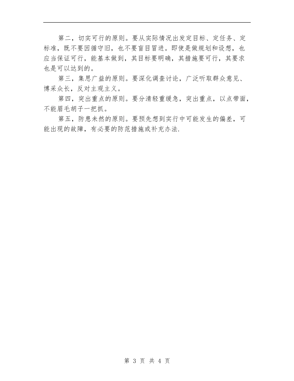 优秀服装导购员个人工作计划范本_第3页