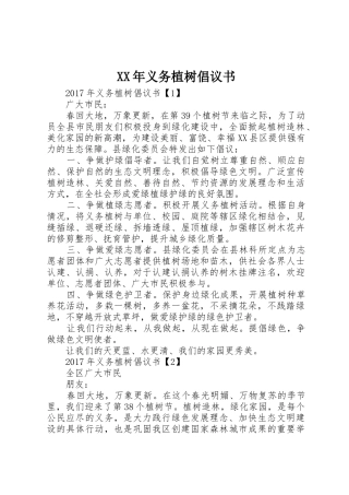 XX年义务植树倡议书范文