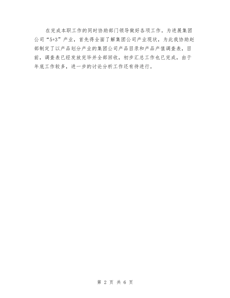 2024年企业第二季度统计工作总结范文与2024年企业经理个人总结范文汇编_第2页