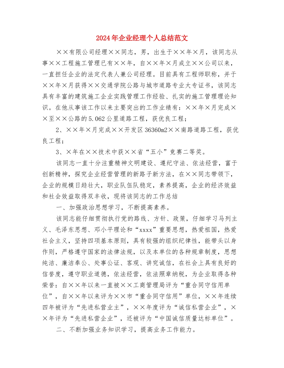 2024年企业第二季度统计工作总结范文与2024年企业经理个人总结范文汇编_第3页