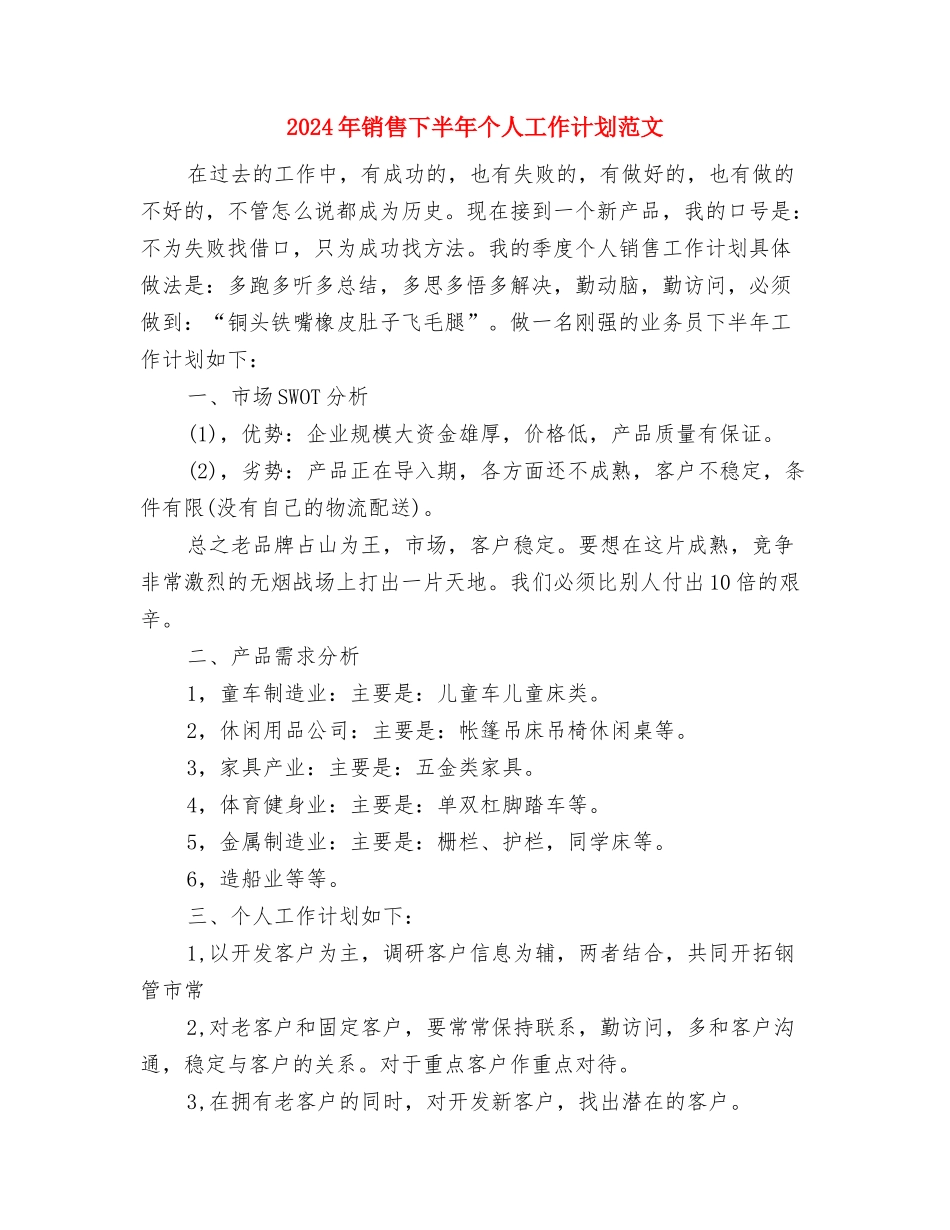 2024年银行风险管理年度工作计划与2024年销售下半年个人工作计划范文1汇编_第2页