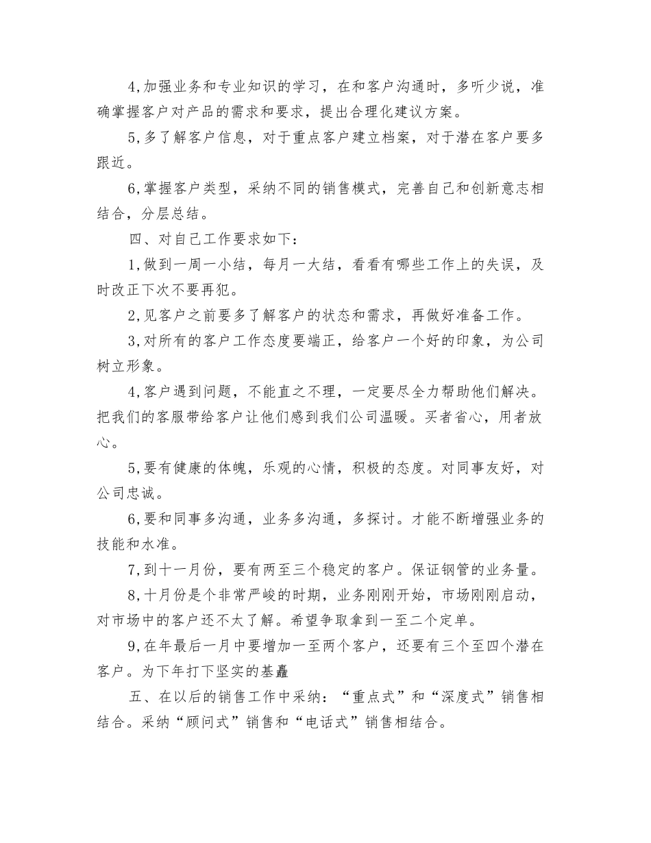 2024年银行风险管理年度工作计划与2024年销售下半年个人工作计划范文1汇编_第3页