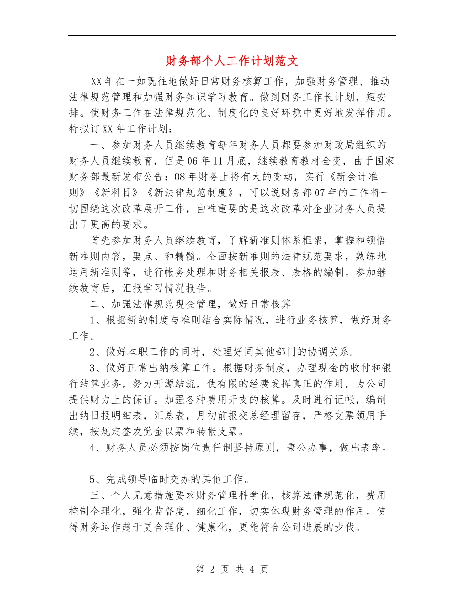 财务部个人工作计划范文_第2页