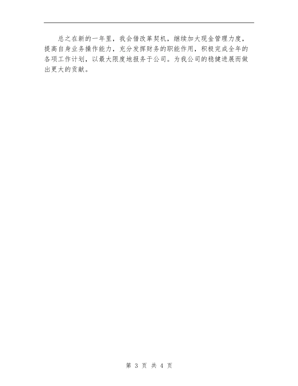 财务部个人工作计划范文_第3页