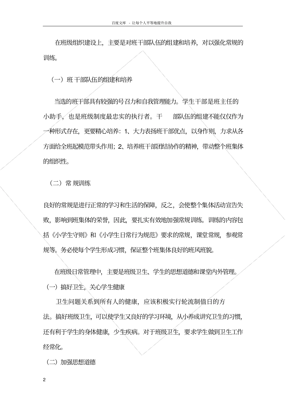 小学四年级班级愿景规划_第2页