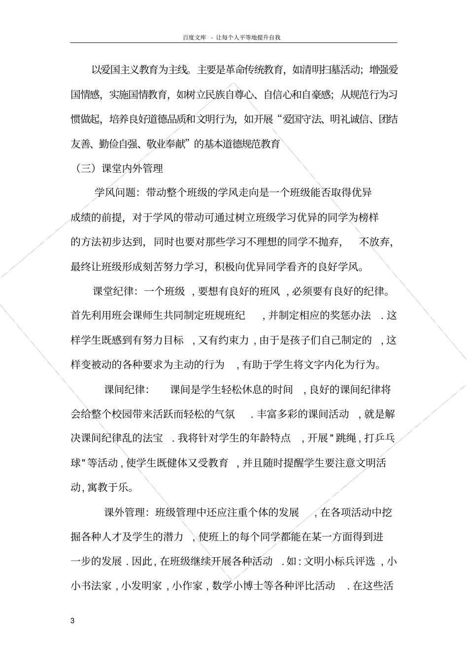 小学四年级班级愿景规划_第3页