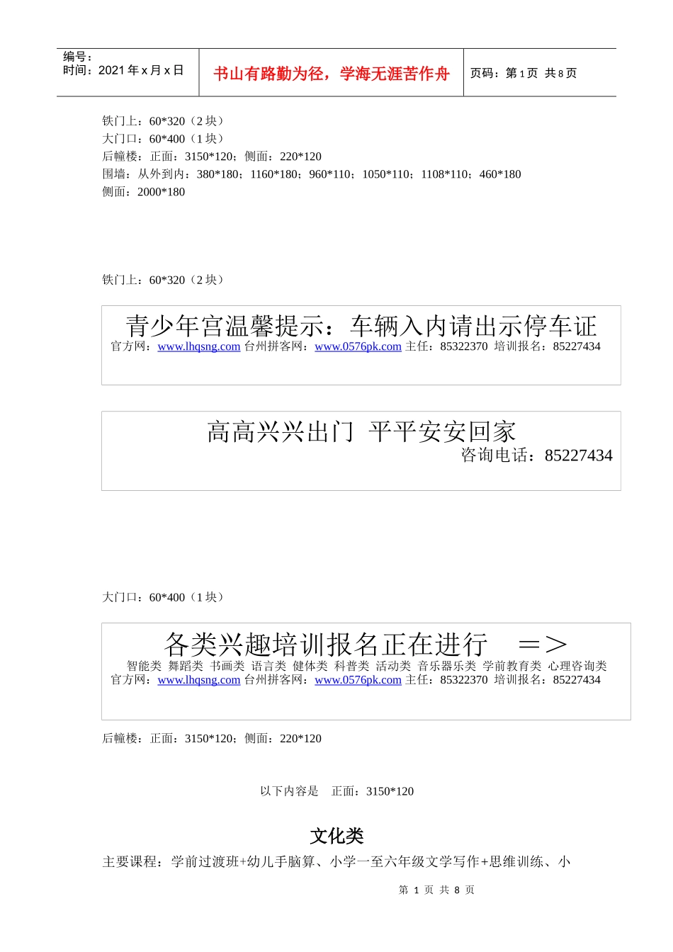 广告尺寸doc-台州拼客网临海青年网青年学习、创业、生活_第1页