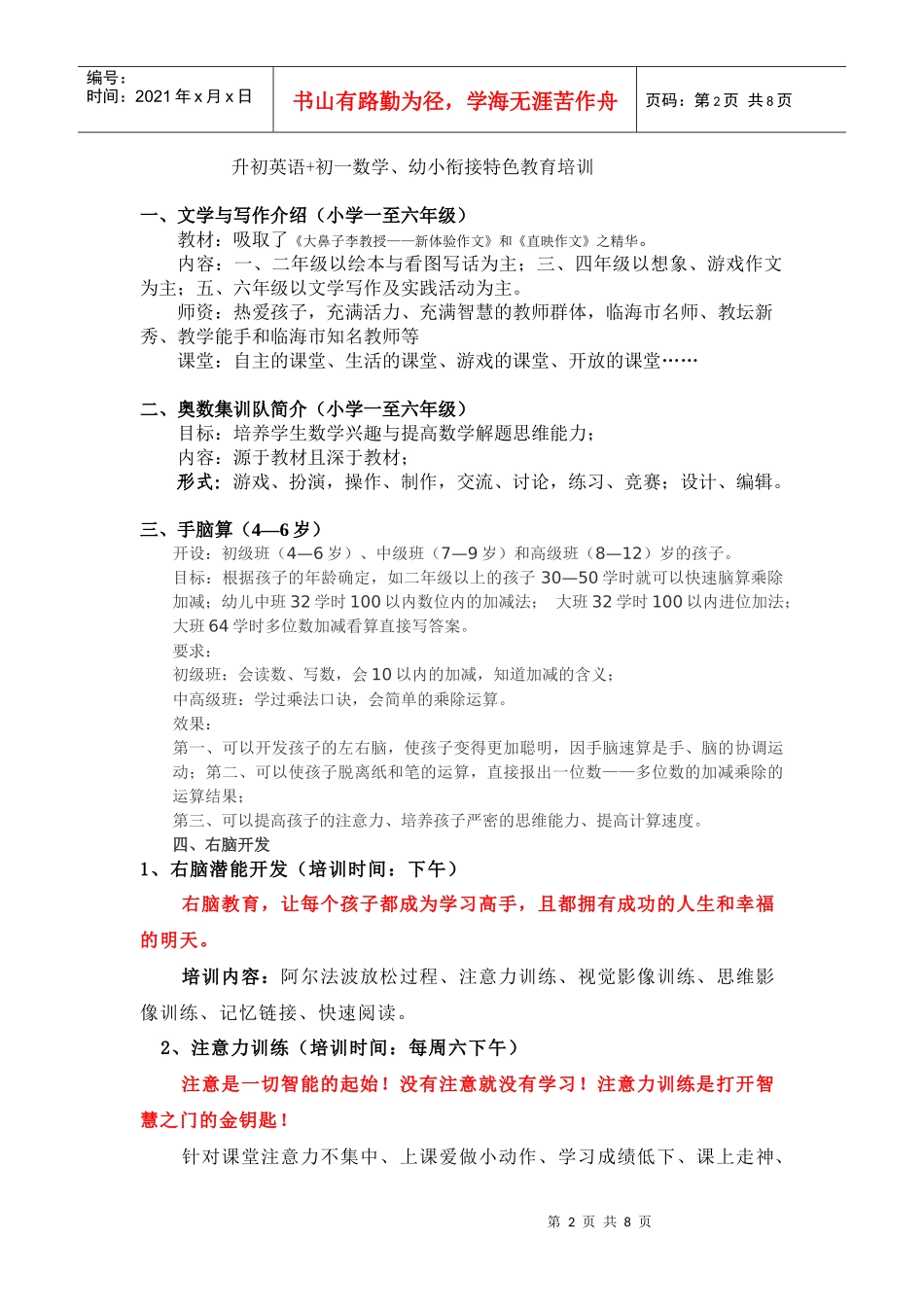 广告尺寸doc-台州拼客网临海青年网青年学习、创业、生活_第2页