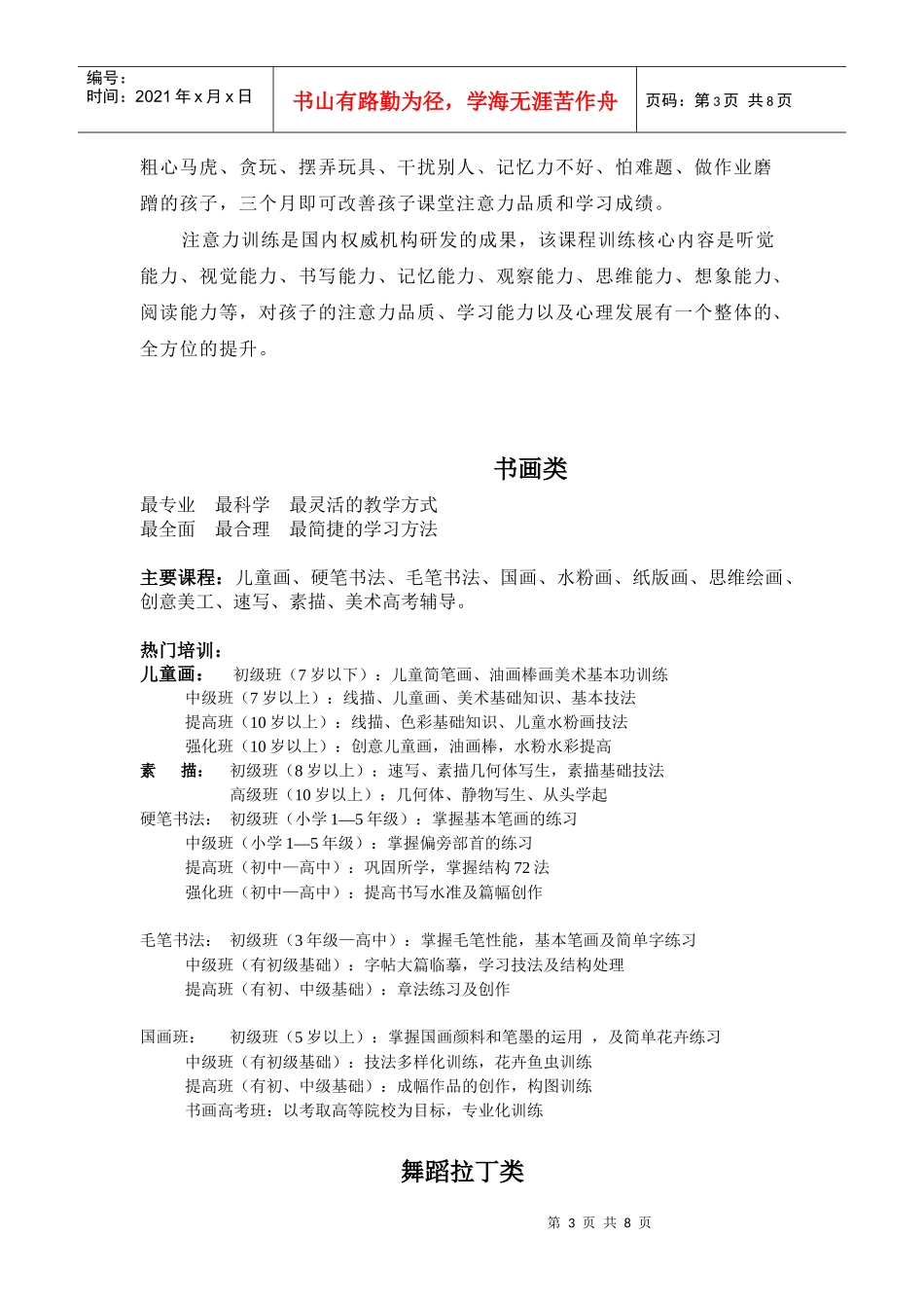 广告尺寸doc-台州拼客网临海青年网青年学习、创业、生活_第3页