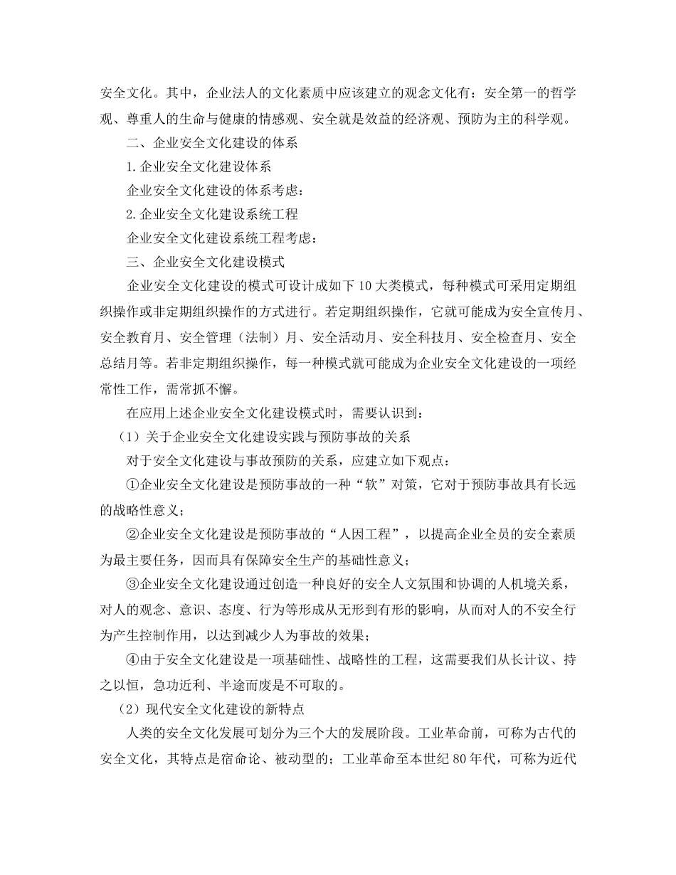 《安全文化》之企业安全文化知识 _第2页