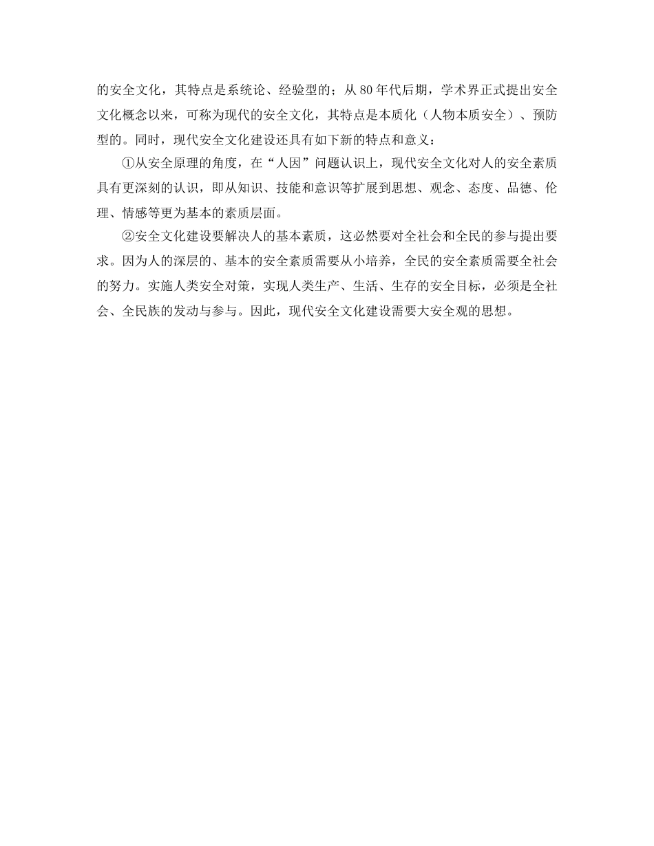 《安全文化》之企业安全文化知识 _第3页