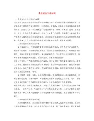 《安全文化》之企业安全文化知识 