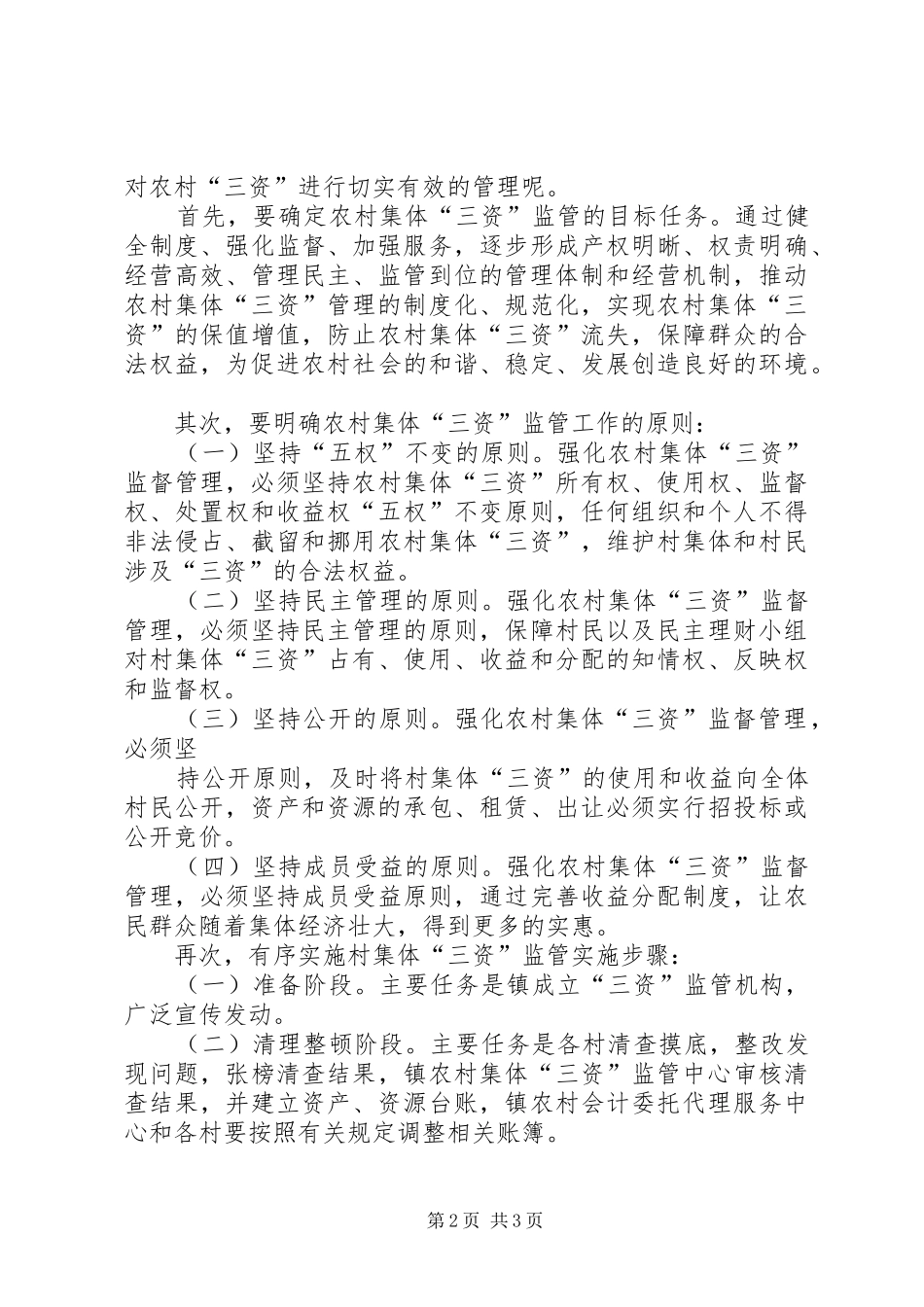规范农村集体资金管理规章制度细则_第2页