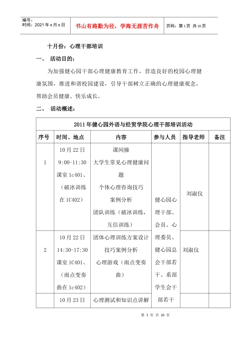 心理培训方案_第1页