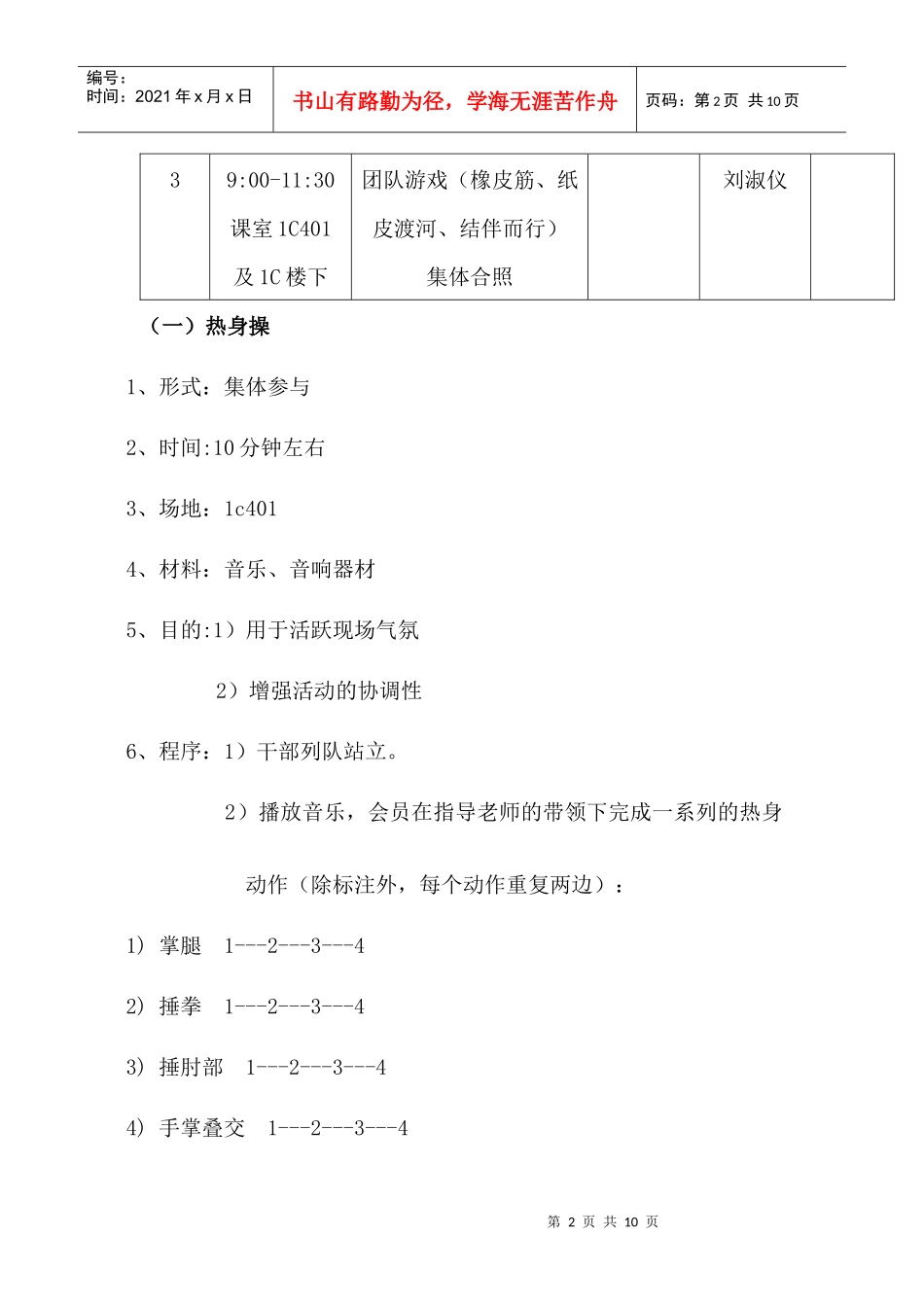 心理培训方案_第2页