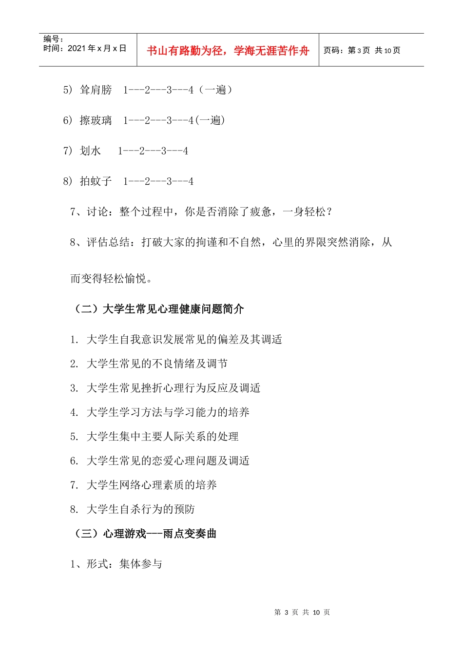心理培训方案_第3页