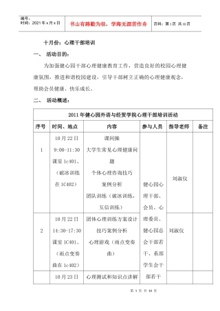 心理培训方案