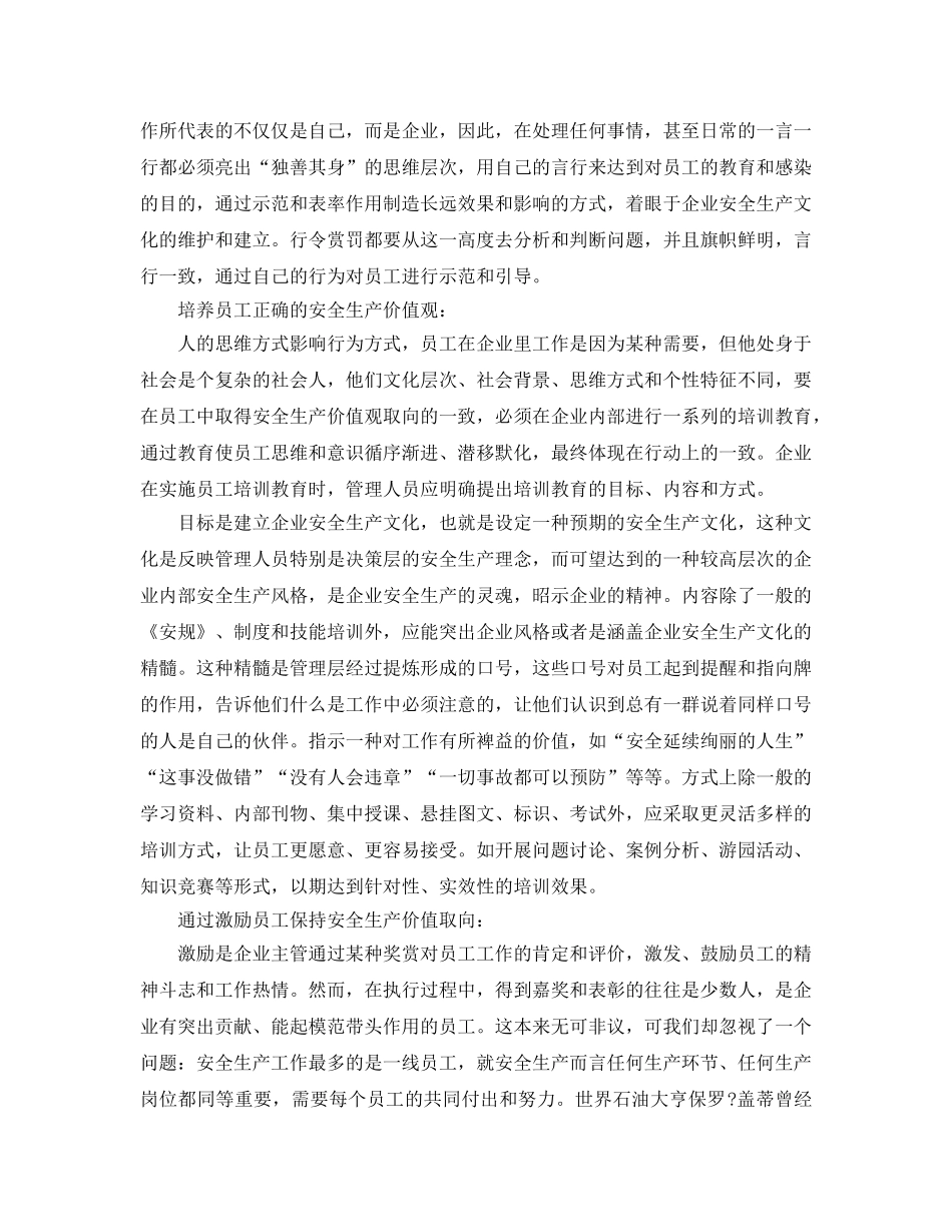 《安全文化》之培育安全文化应以人为本 _第2页